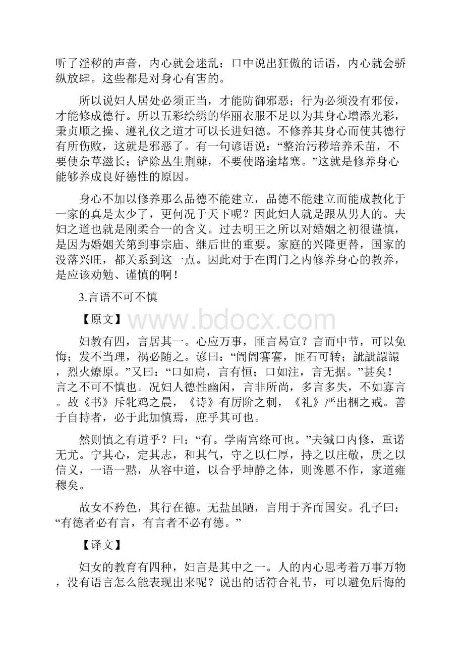 徐皇后《内训》.docx_第3页