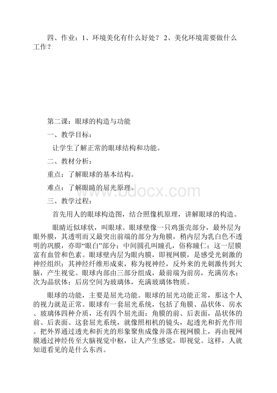 三年级健康教育.docx_第2页