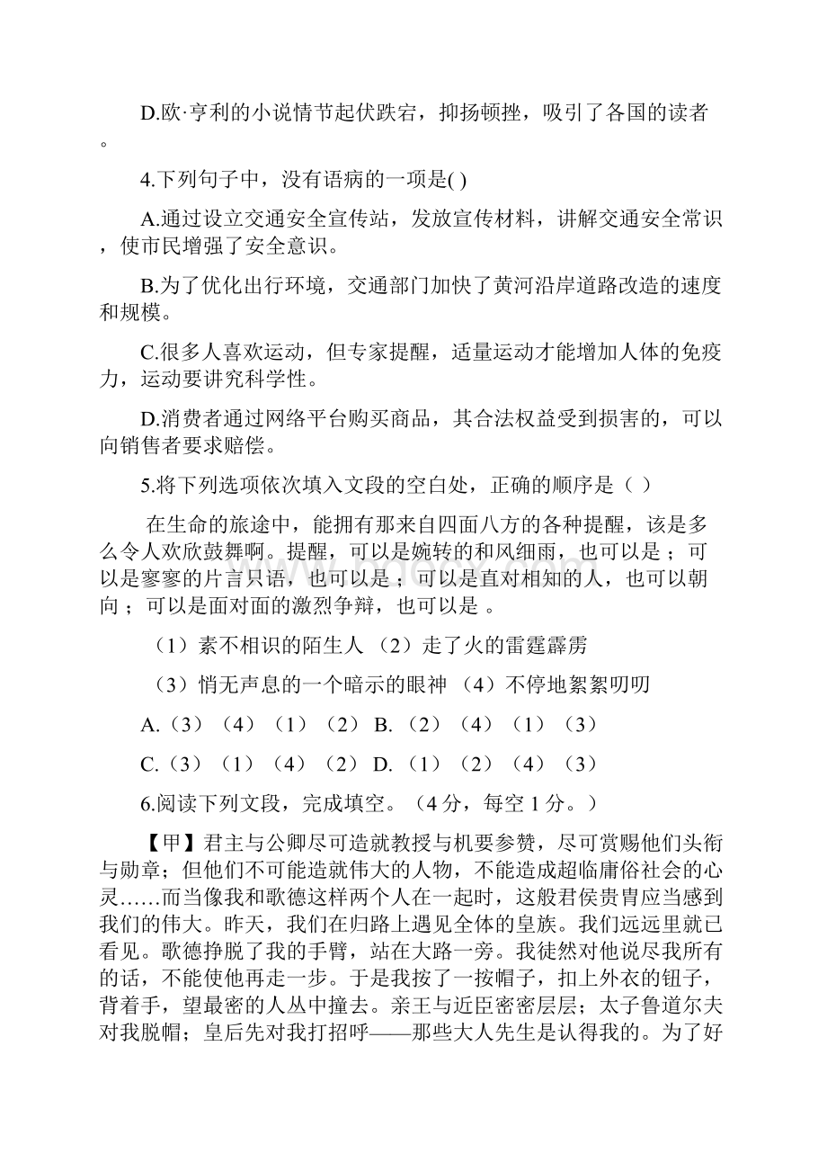 八年级上学期期中考试语文试题 含答案.docx_第2页