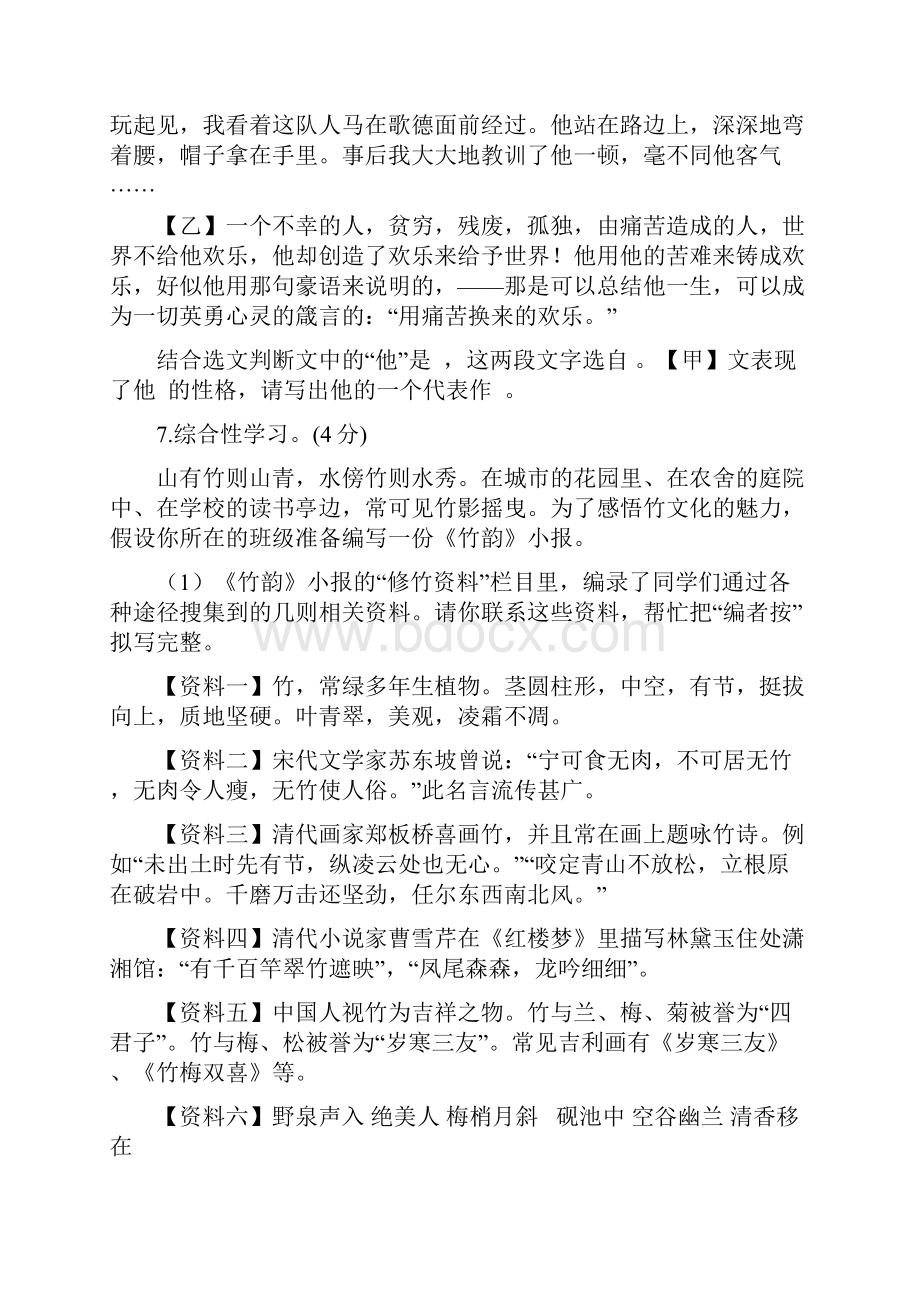 八年级上学期期中考试语文试题 含答案.docx_第3页