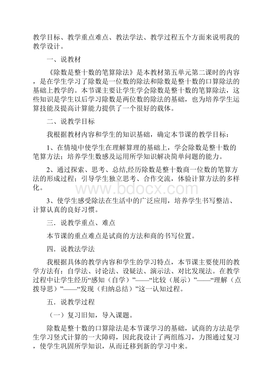 《除数是整十数的笔算除法》说课.docx_第2页