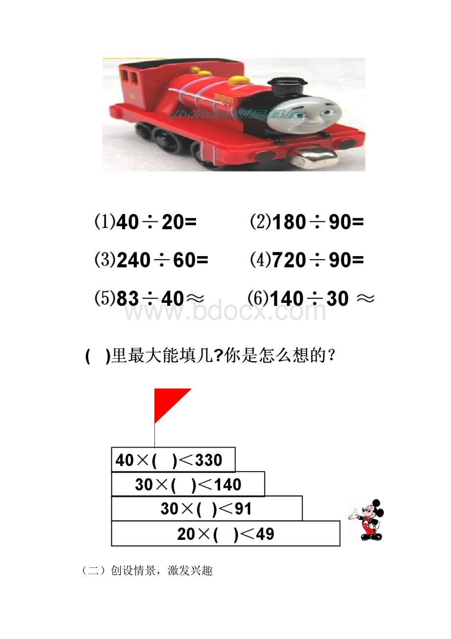 《除数是整十数的笔算除法》说课.docx_第3页