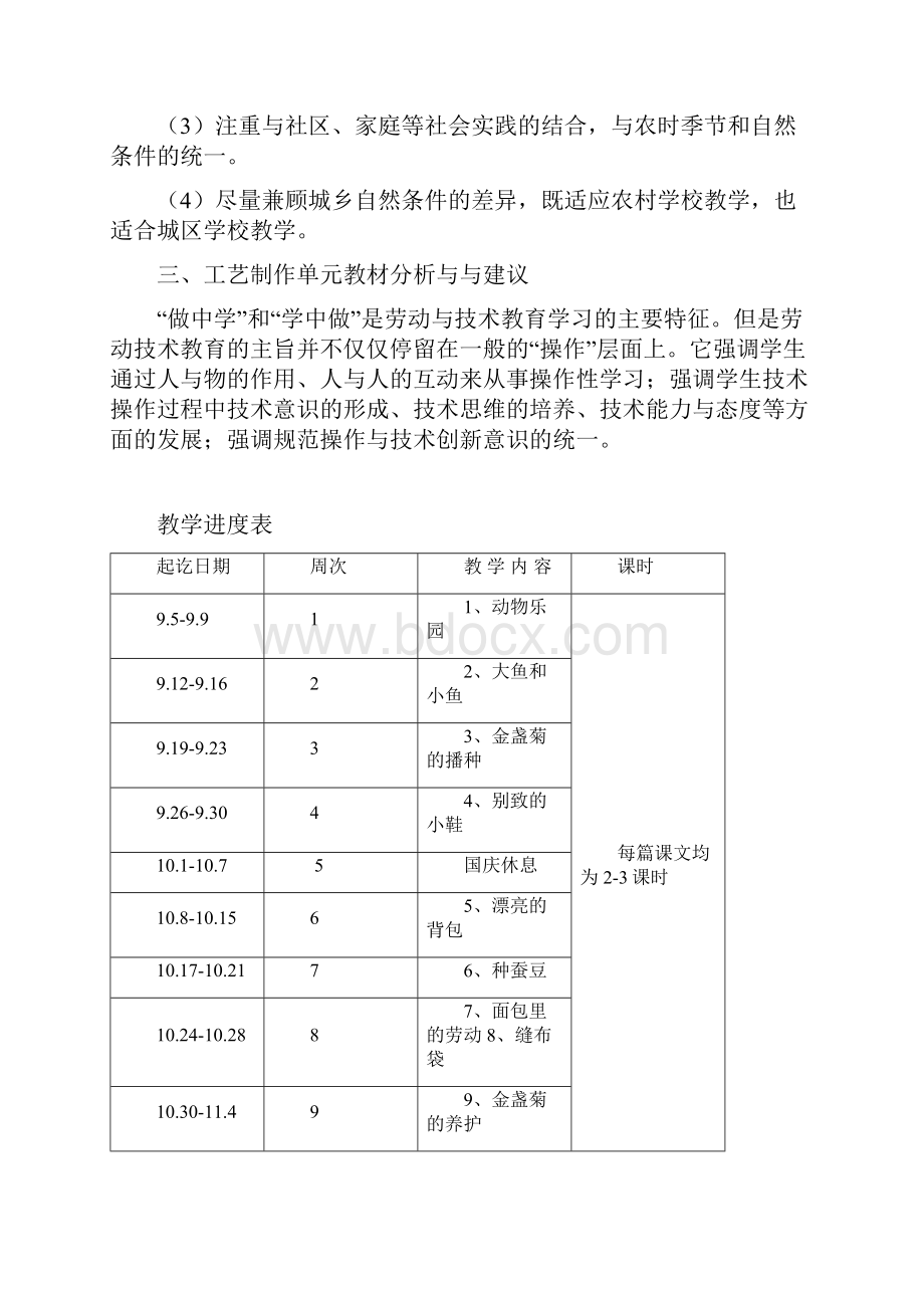 小学四年级劳动与技术上册教案.docx_第2页