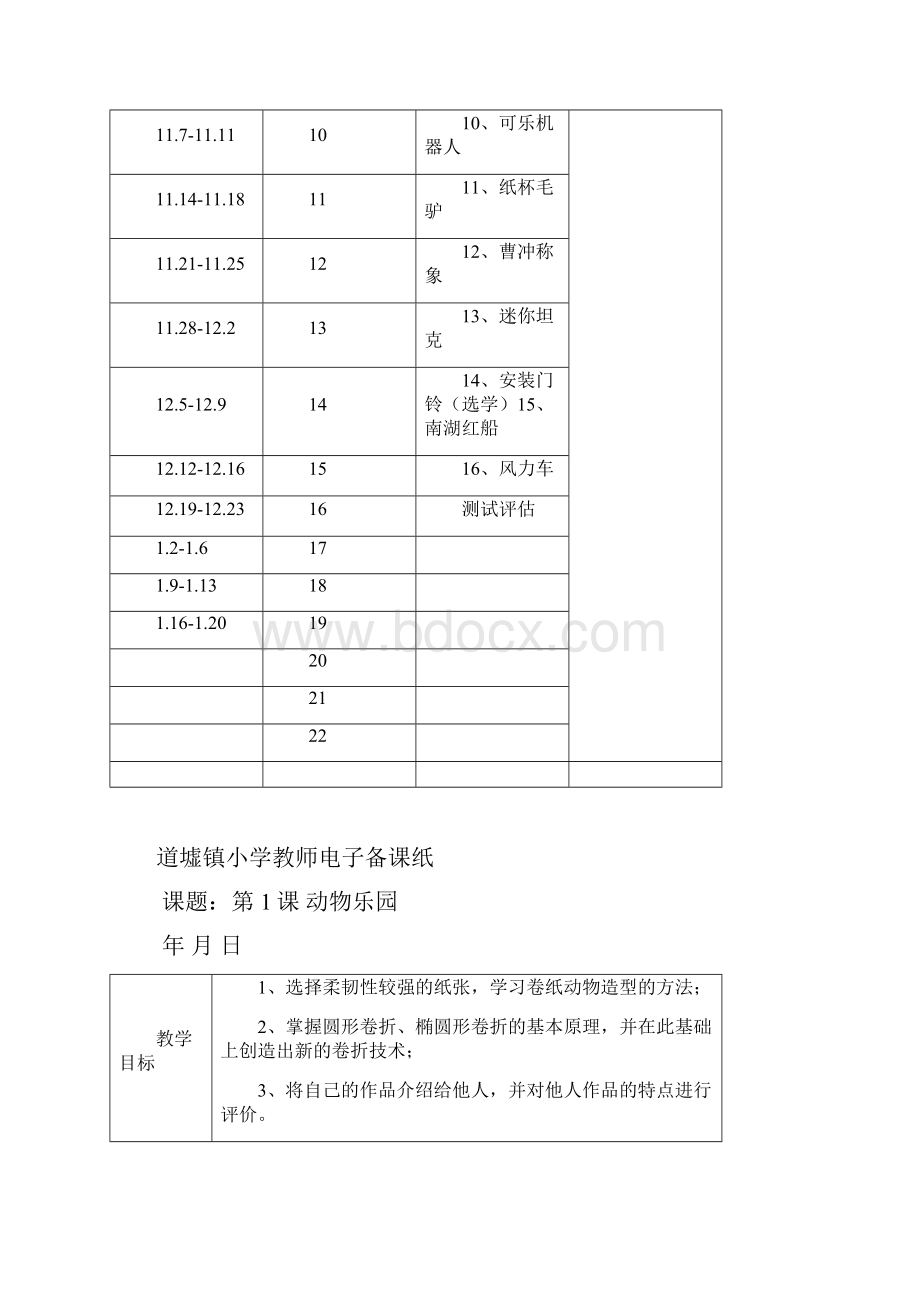 小学四年级劳动与技术上册教案.docx_第3页