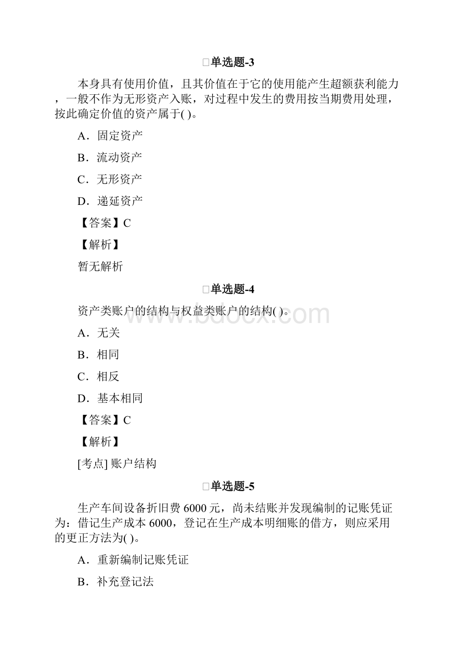 《药学综合知识与技能》试题含答案十.docx_第2页