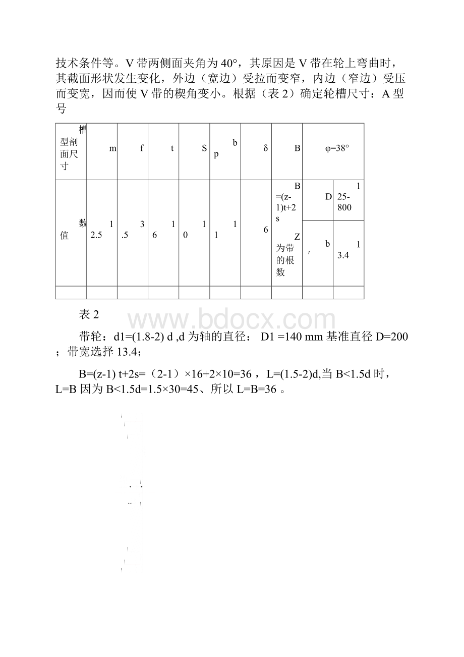 玉米脱粒机说明书.docx_第2页