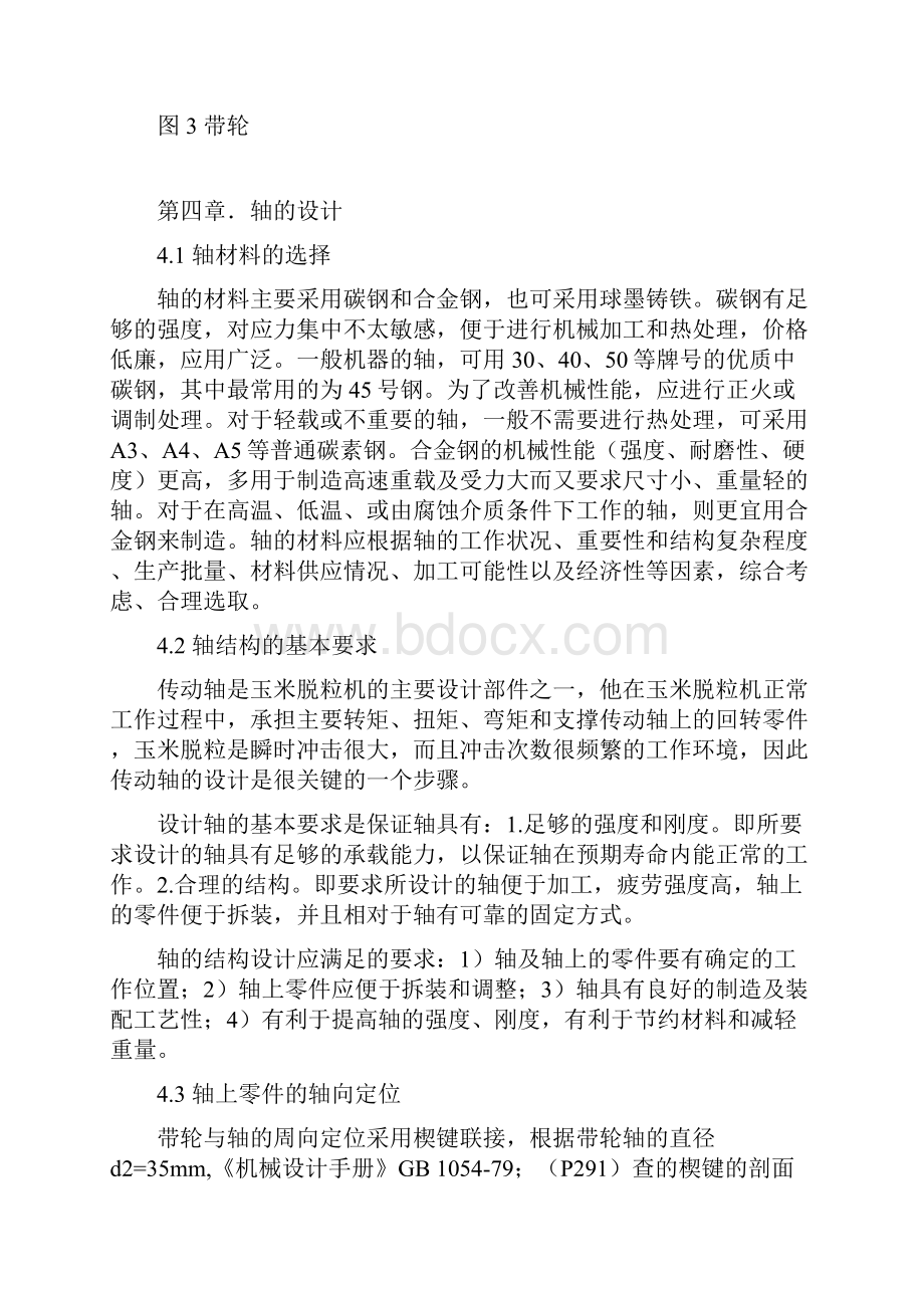 玉米脱粒机说明书.docx_第3页