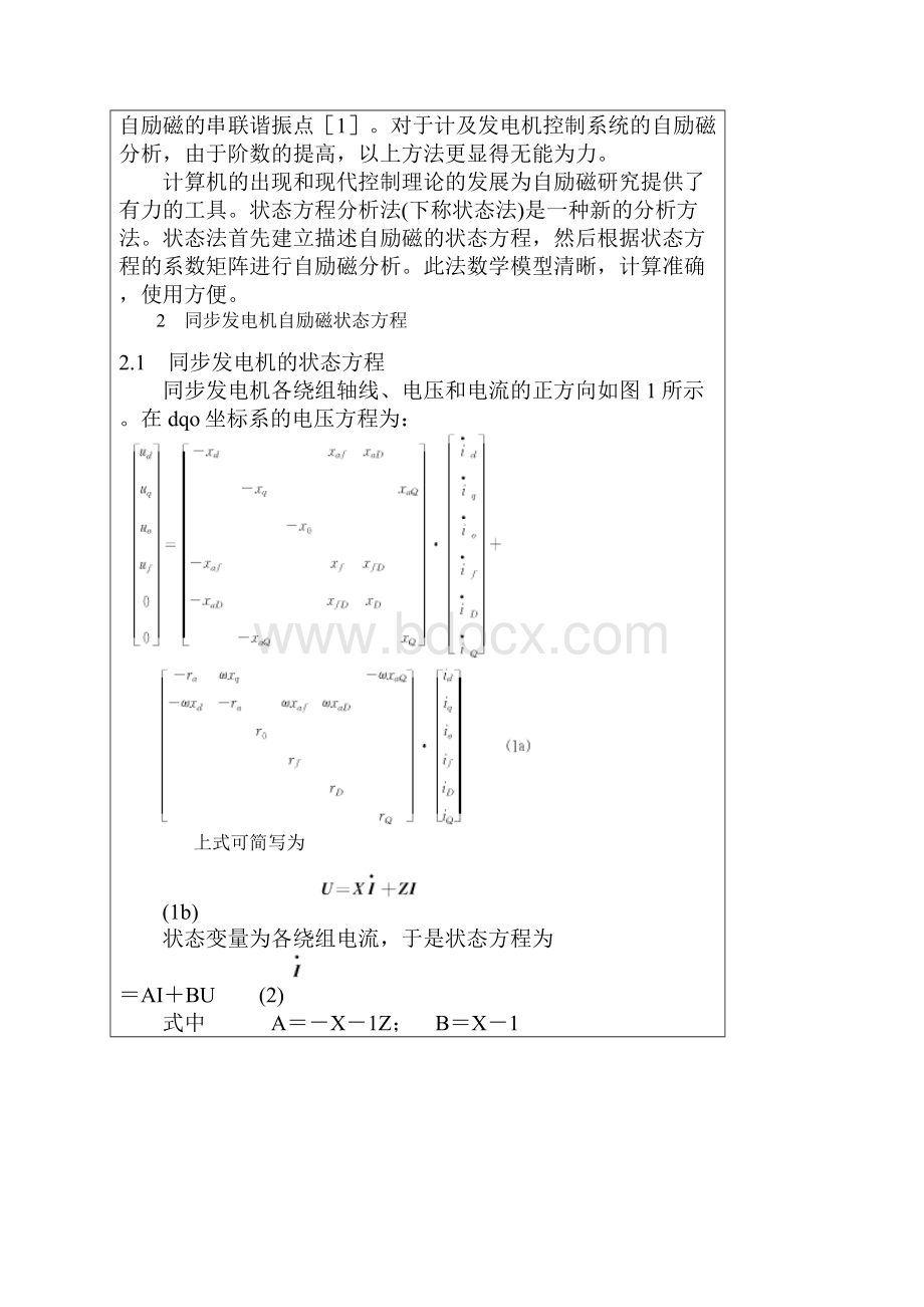 同步发电机自励磁研究.docx_第2页