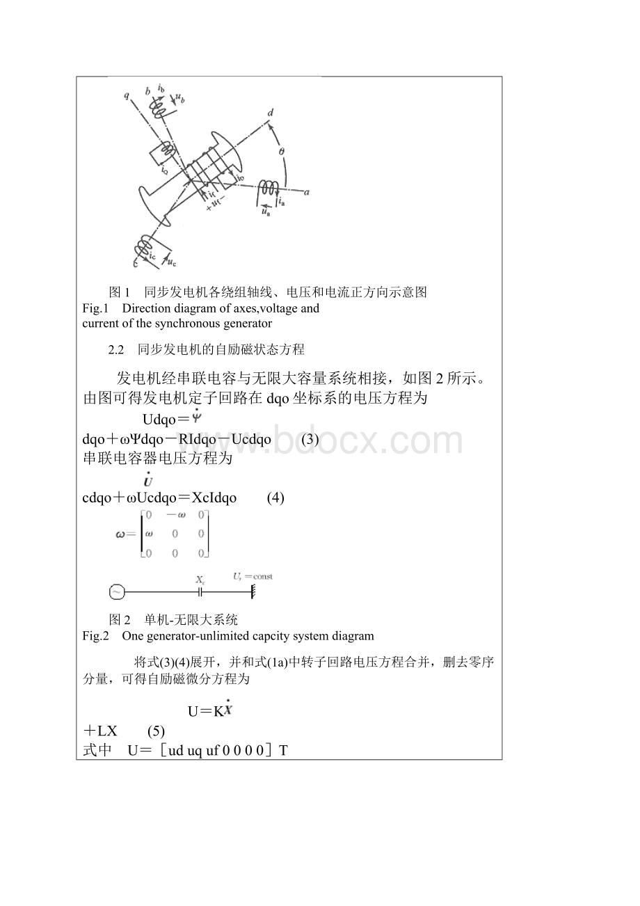 同步发电机自励磁研究.docx_第3页