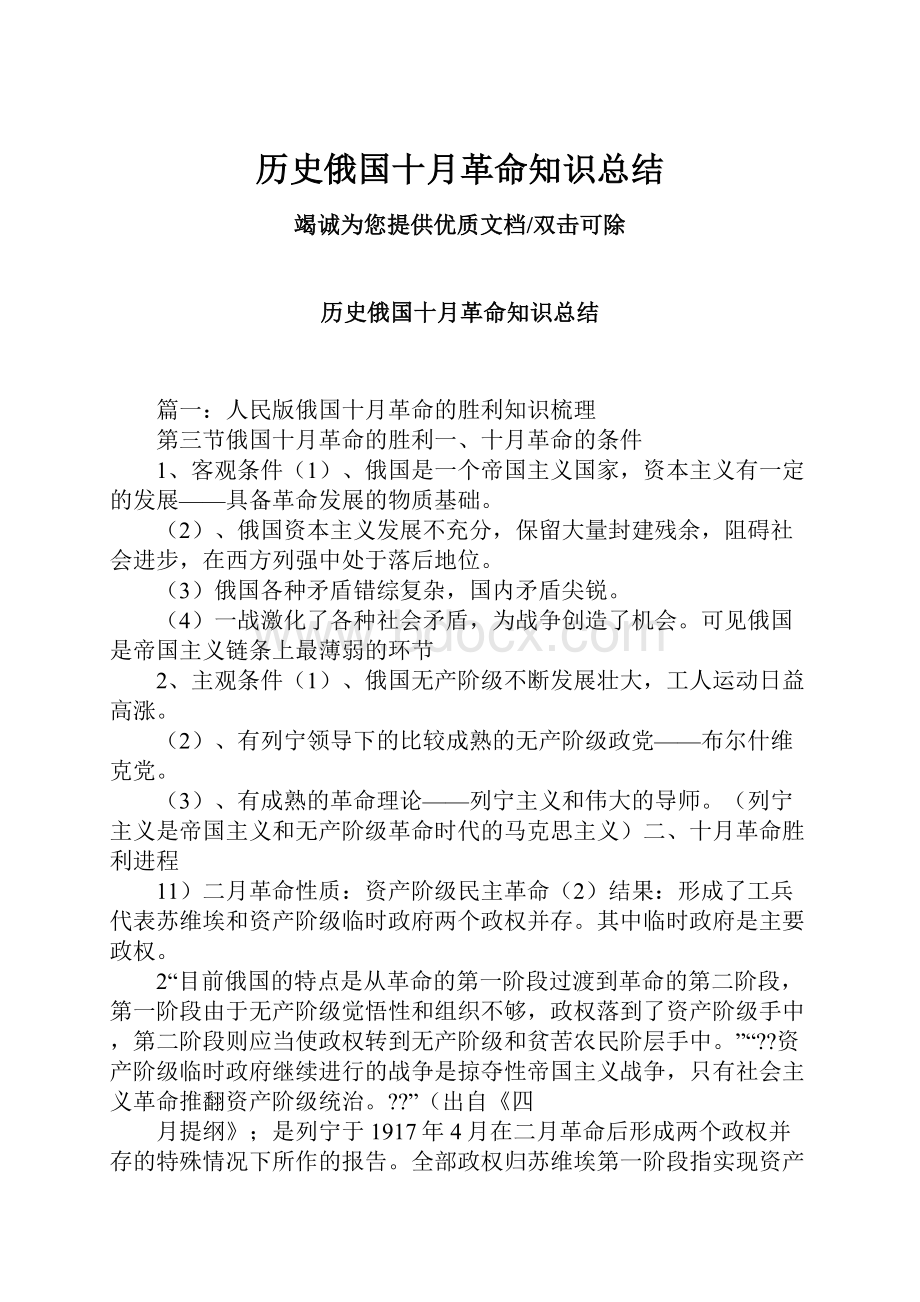 历史俄国十月革命知识总结.docx_第1页