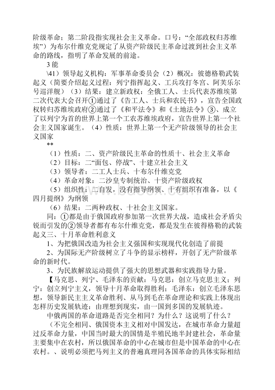 历史俄国十月革命知识总结.docx_第2页