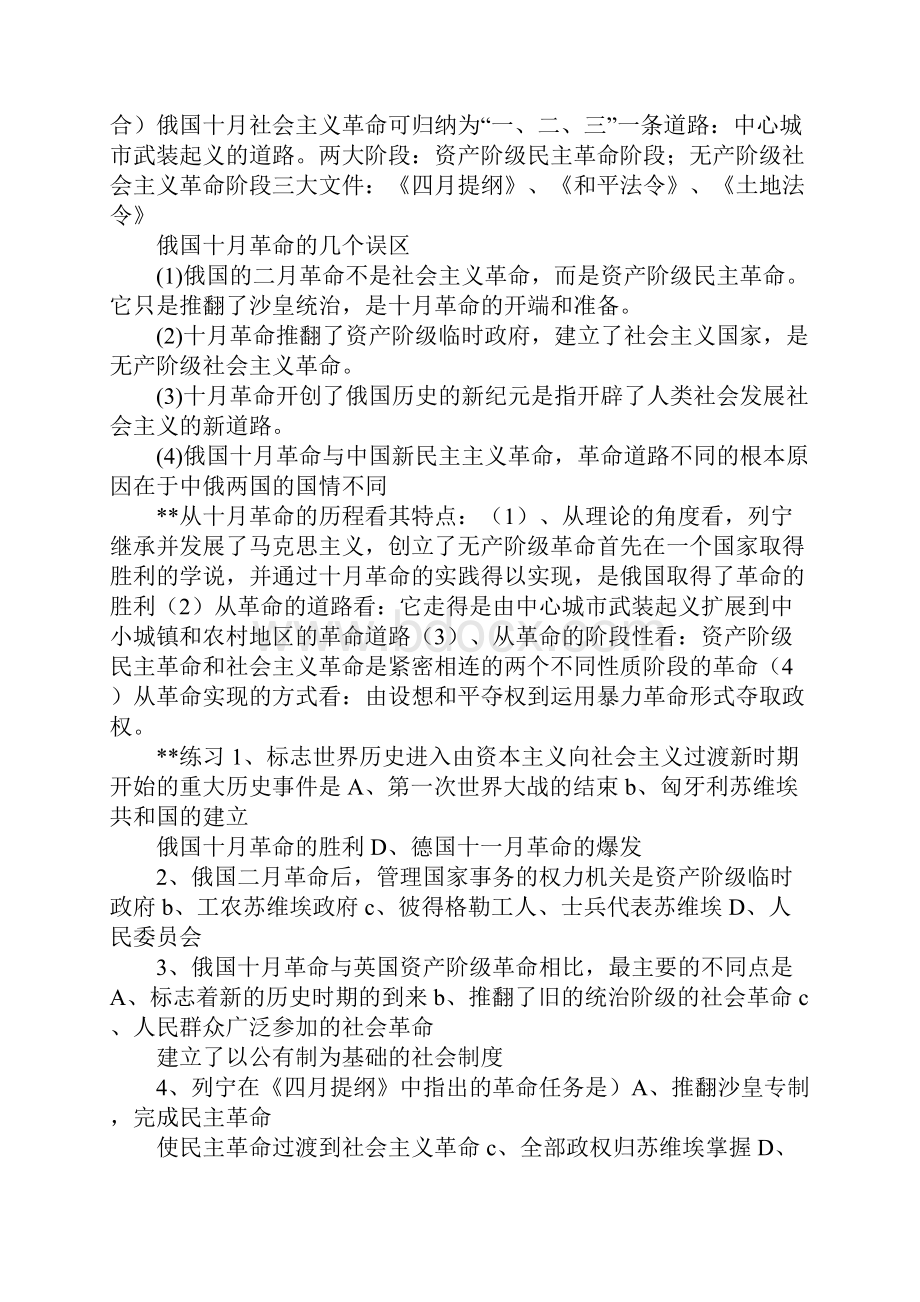 历史俄国十月革命知识总结.docx_第3页