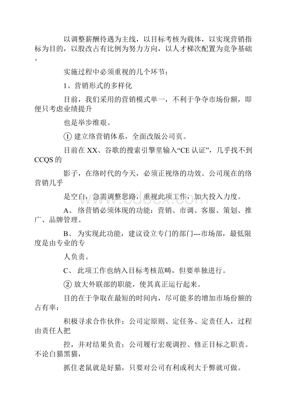 研发工作计划合集六篇.docx_第2页