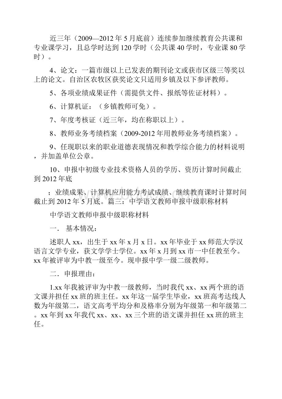 教师中级职称申报材料.docx_第2页