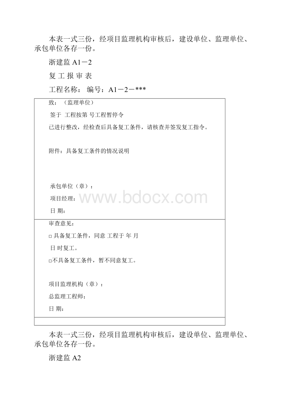 浙江省工程资料统一报审表.docx_第2页