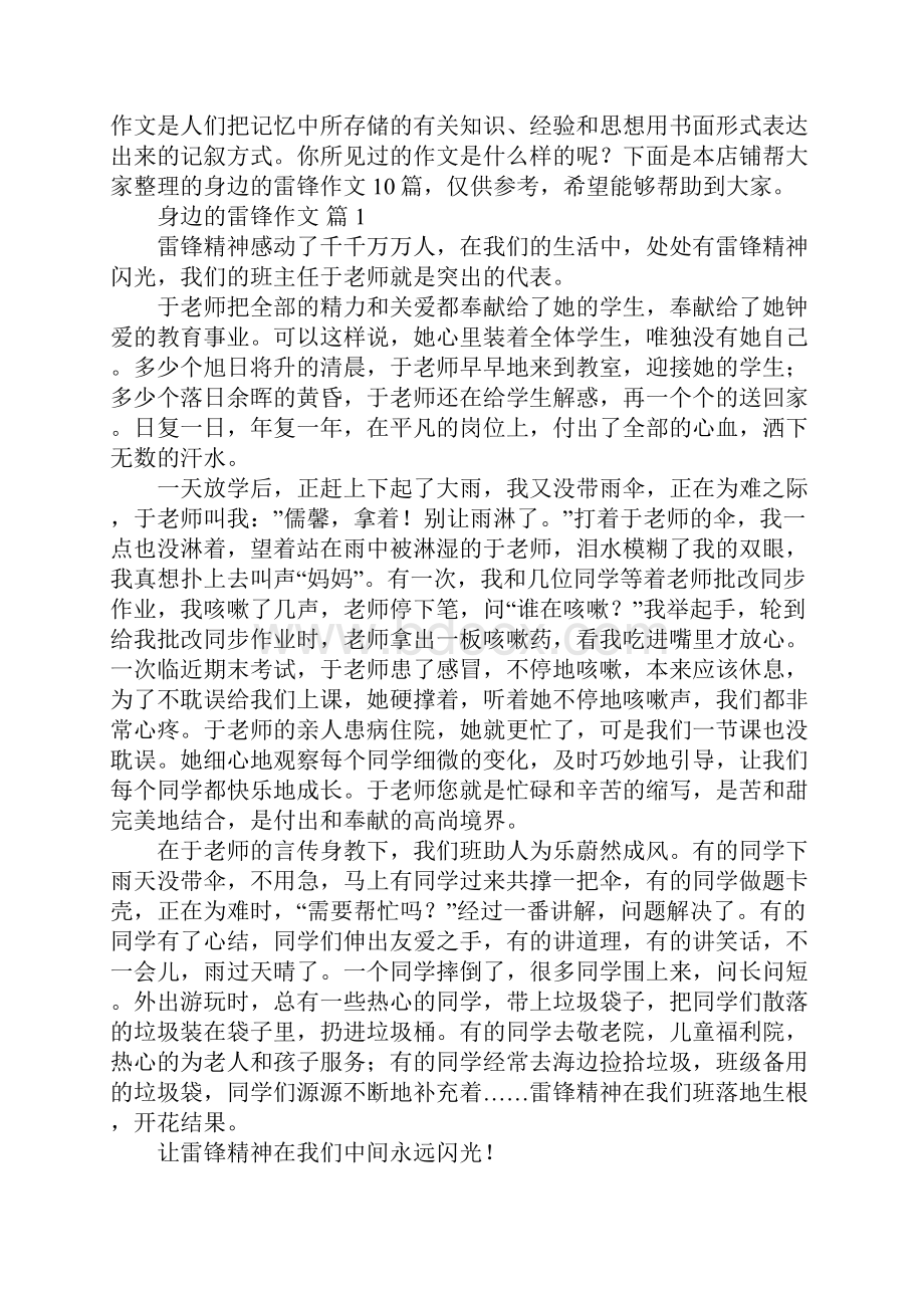 身边的雷锋作文精选.docx_第2页