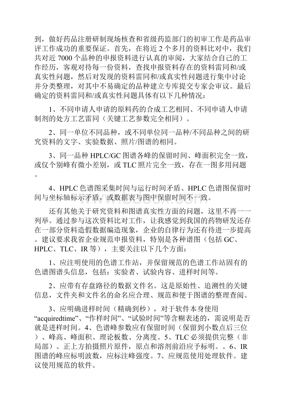 国家药品审评中心培训学习总结.docx_第2页