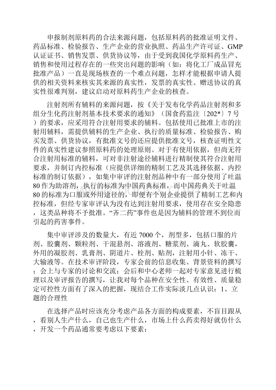 国家药品审评中心培训学习总结.docx_第3页