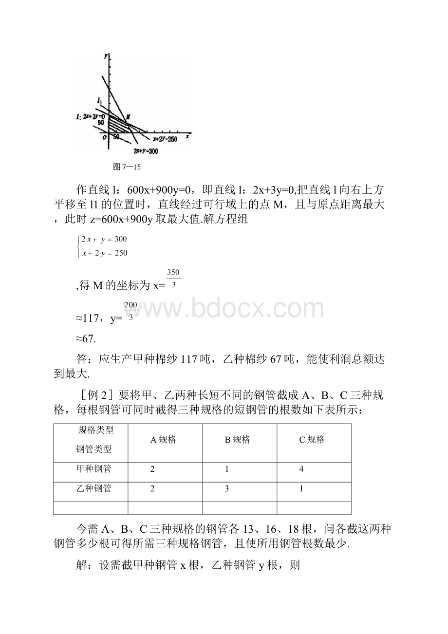 高二数学 上学期简单的线性规划例题四.docx_第2页