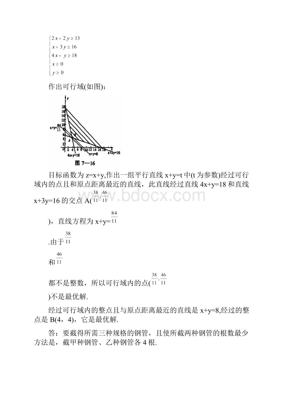 高二数学 上学期简单的线性规划例题四.docx_第3页