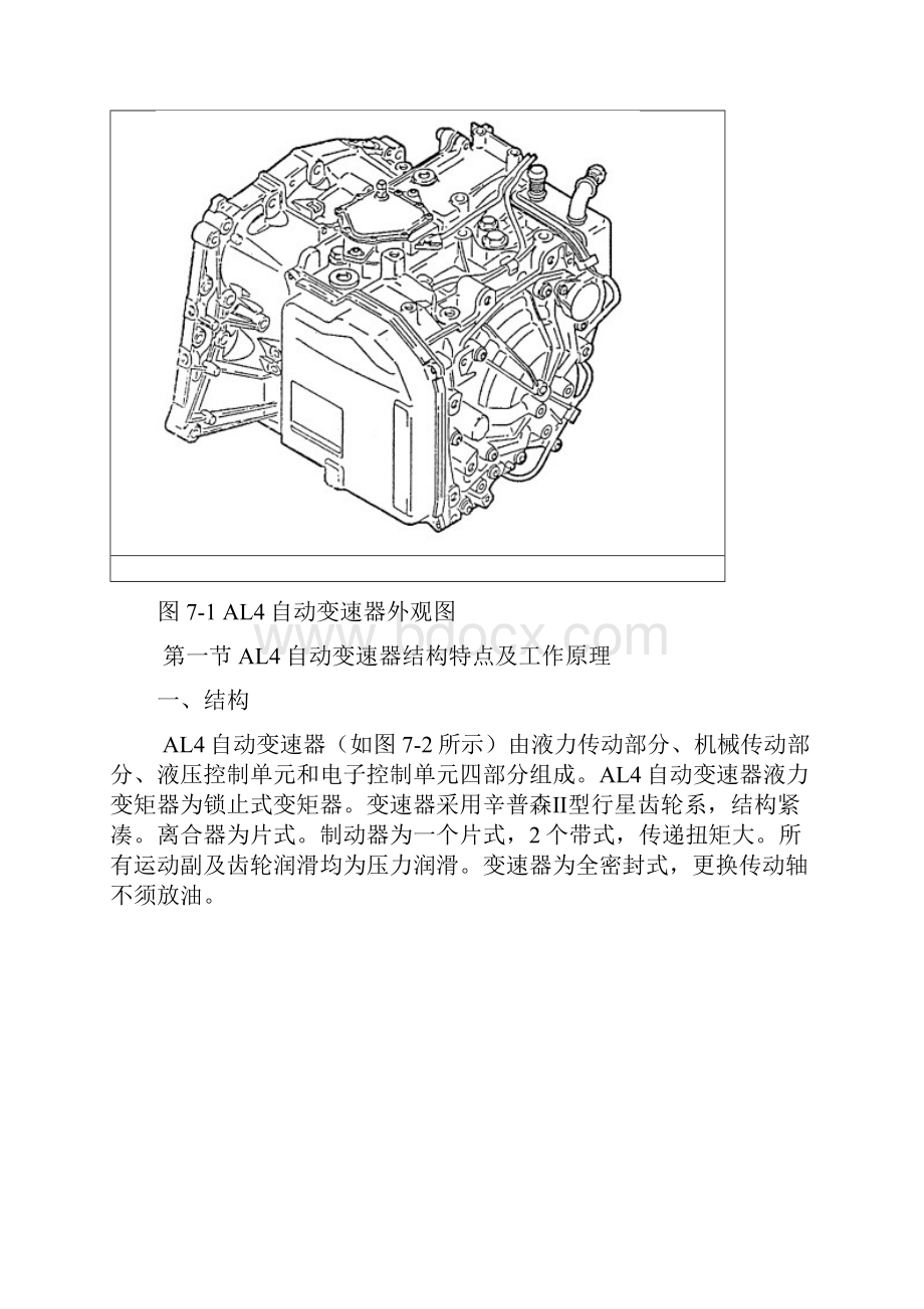 富康AL4自动变速器的检修AL4自动变速器如.docx_第2页