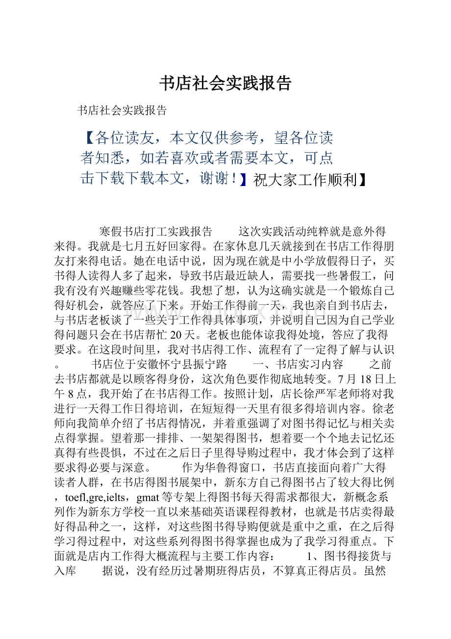 书店社会实践报告.docx_第1页