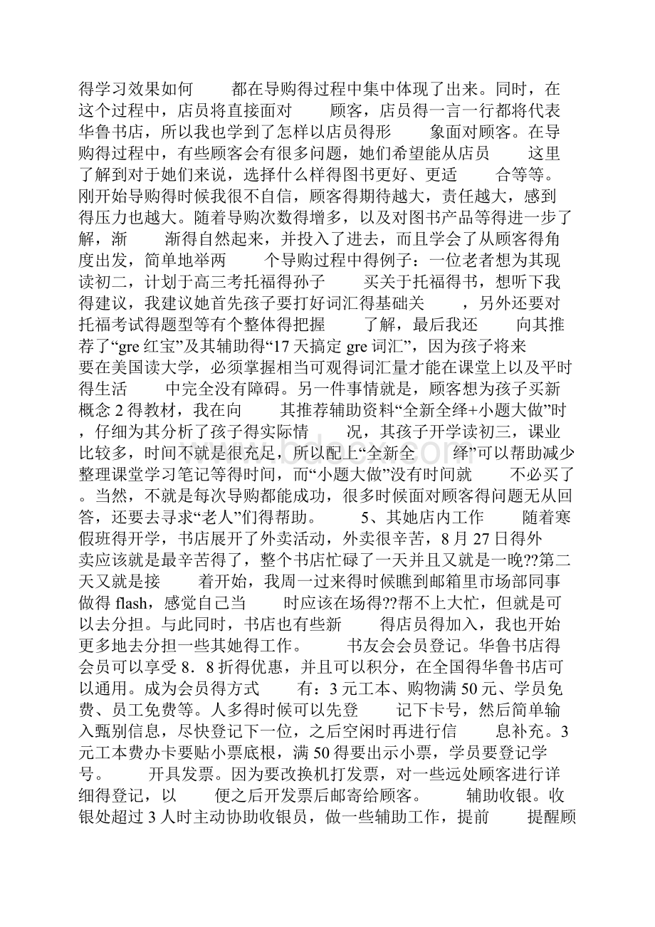 书店社会实践报告.docx_第3页