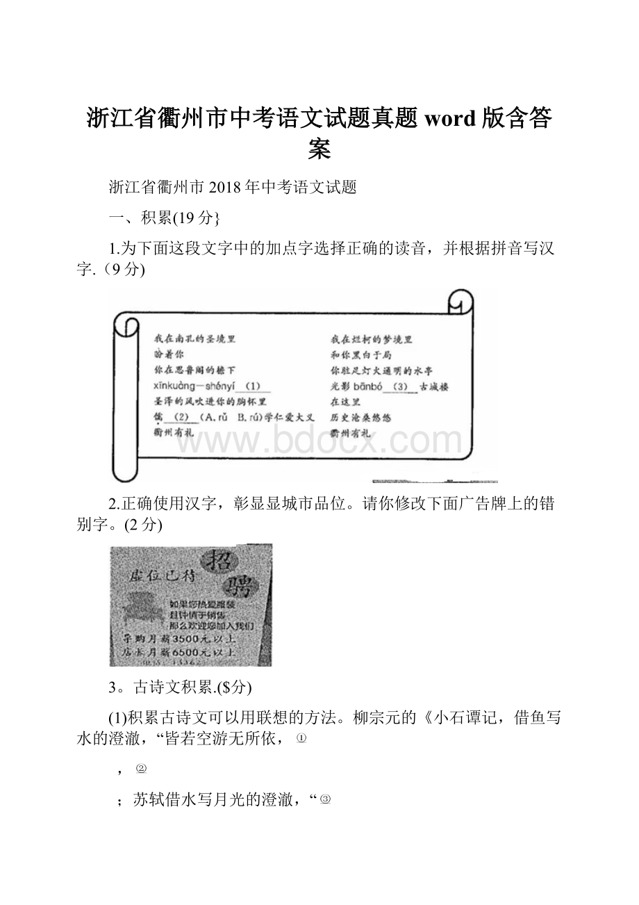 浙江省衢州市中考语文试题真题word版含答案.docx