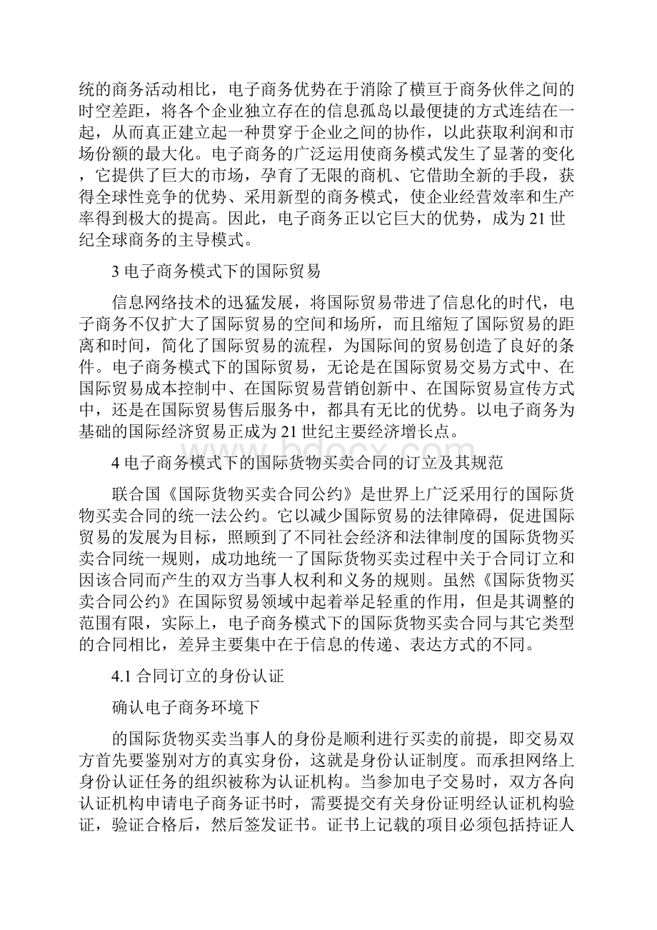 跨国货物买卖合同范本.docx_第2页