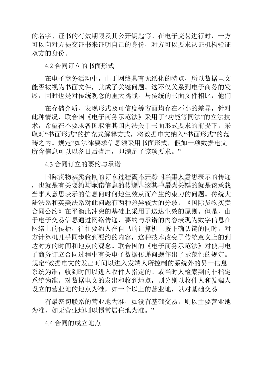 跨国货物买卖合同范本.docx_第3页