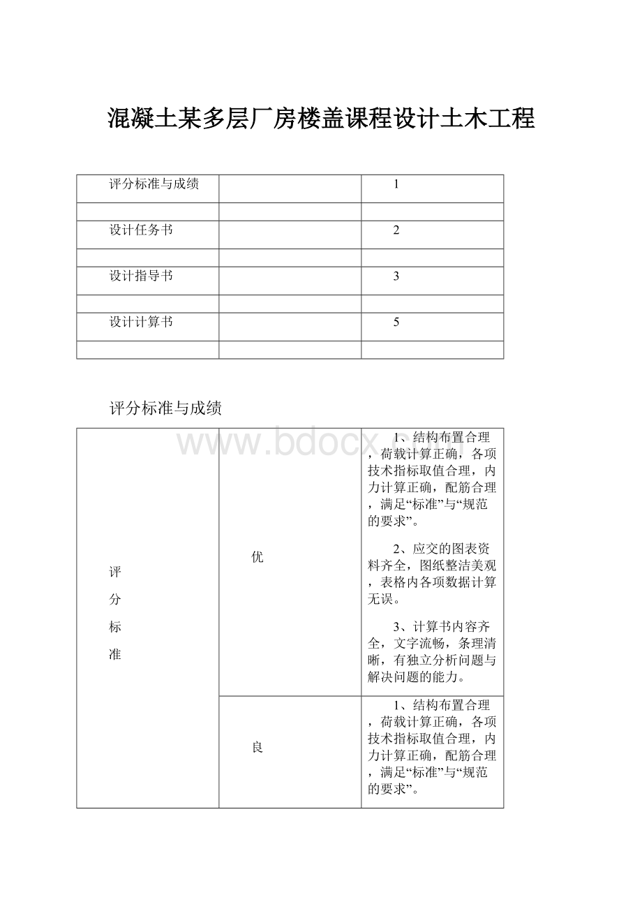 混凝土某多层厂房楼盖课程设计土木工程.docx