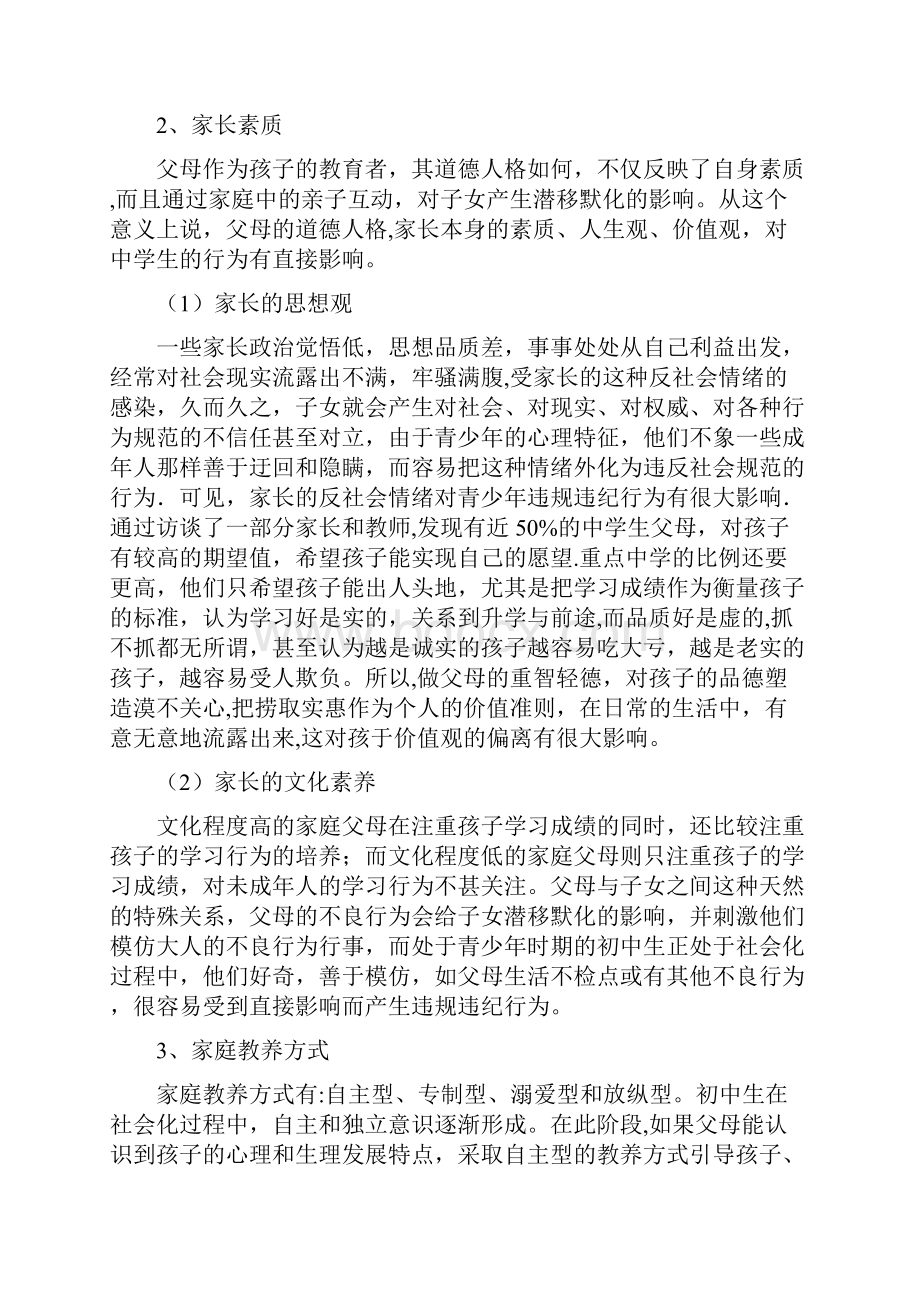 常见违规行为及成因分析.docx_第3页