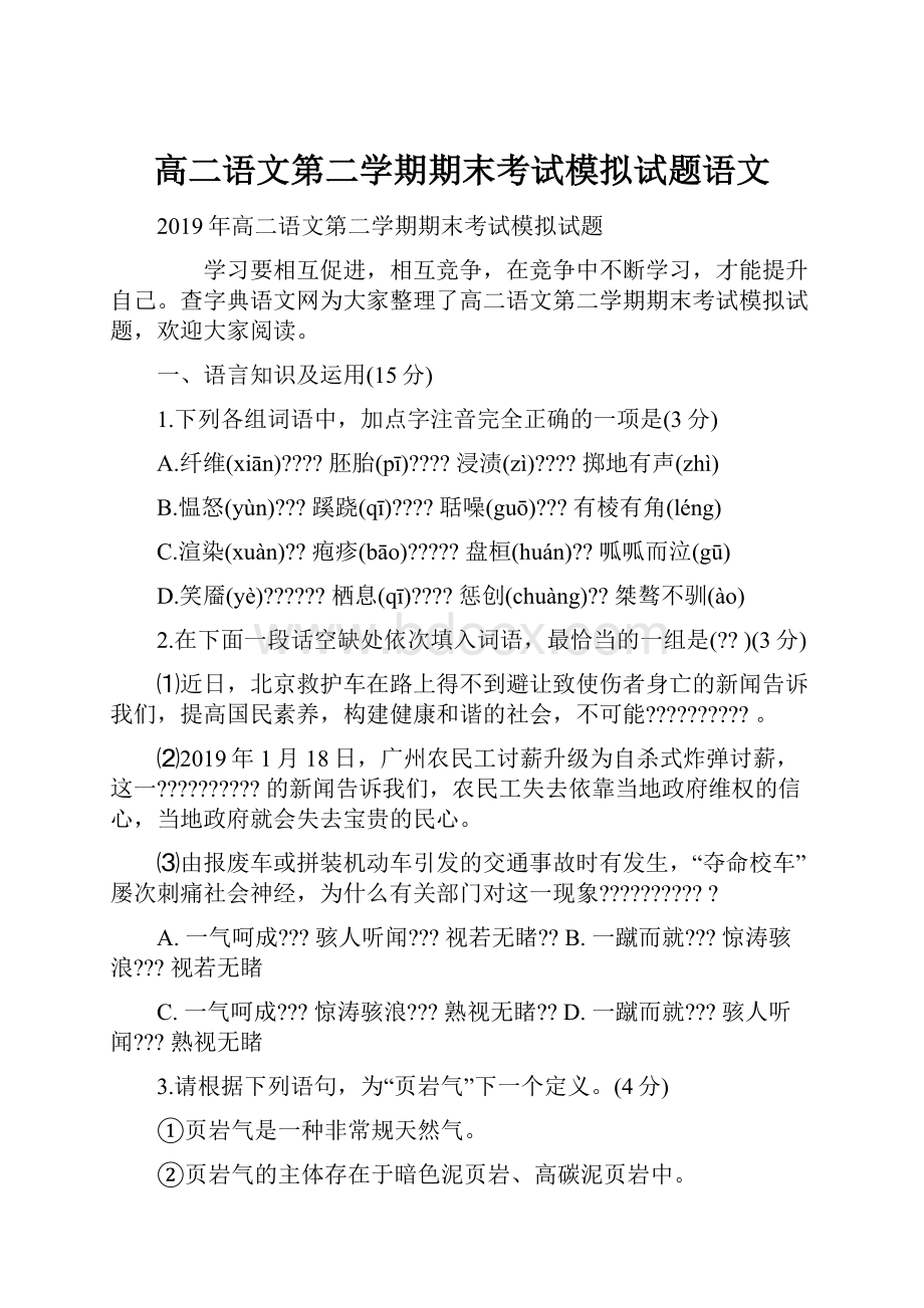 高二语文第二学期期末考试模拟试题语文.docx