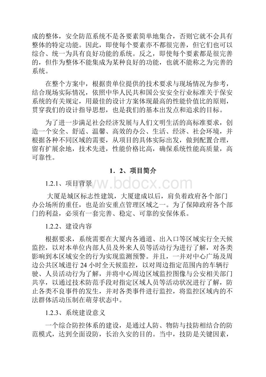 大厦视频监控系统设计方案.docx_第3页