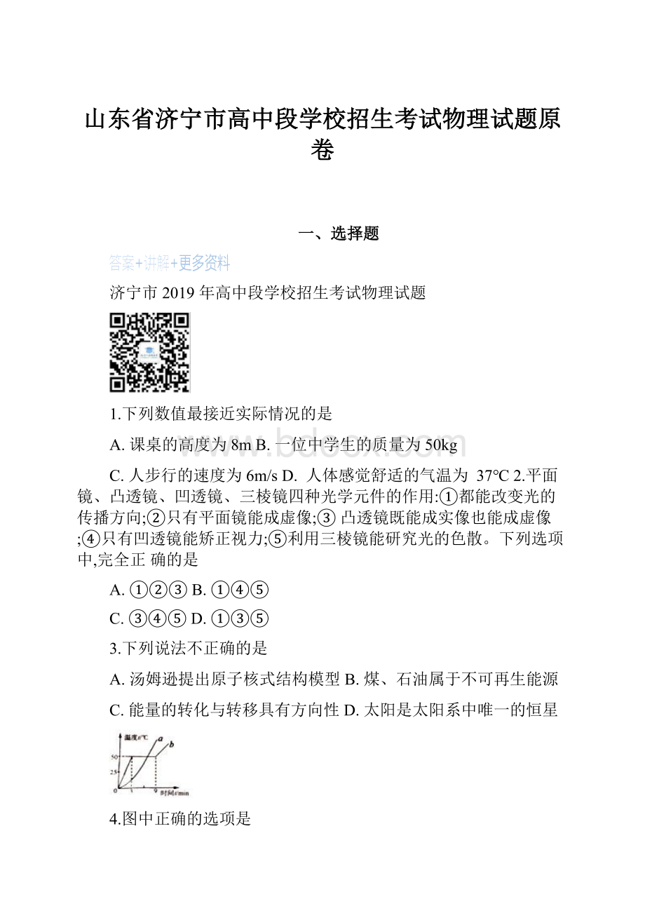 山东省济宁市高中段学校招生考试物理试题原卷.docx