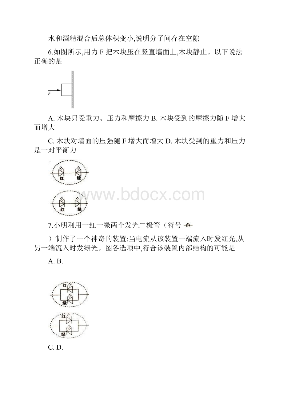 山东省济宁市高中段学校招生考试物理试题原卷.docx_第3页