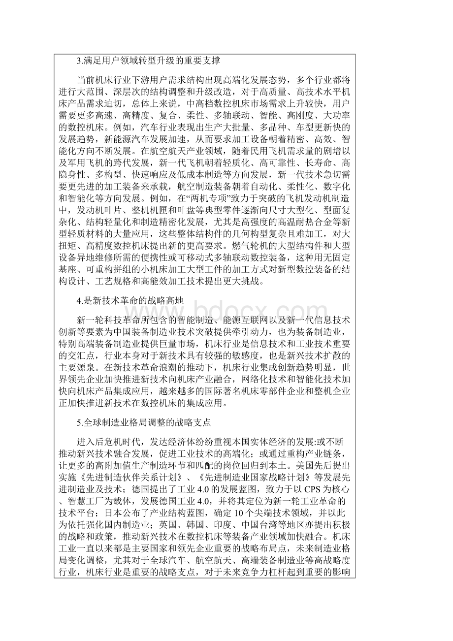 官方解读《中国制造》解读之推动高档数控机床发展.docx_第2页