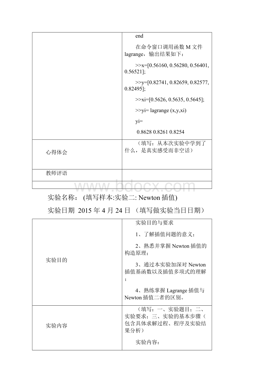 数值分析实验报告模板12信息.docx_第3页