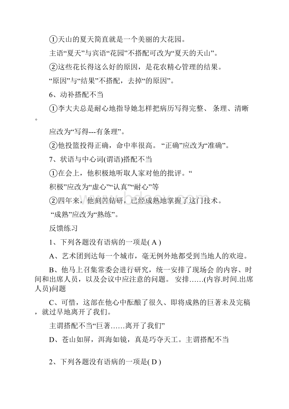 小学语文修改病句之搭配不当.docx_第2页