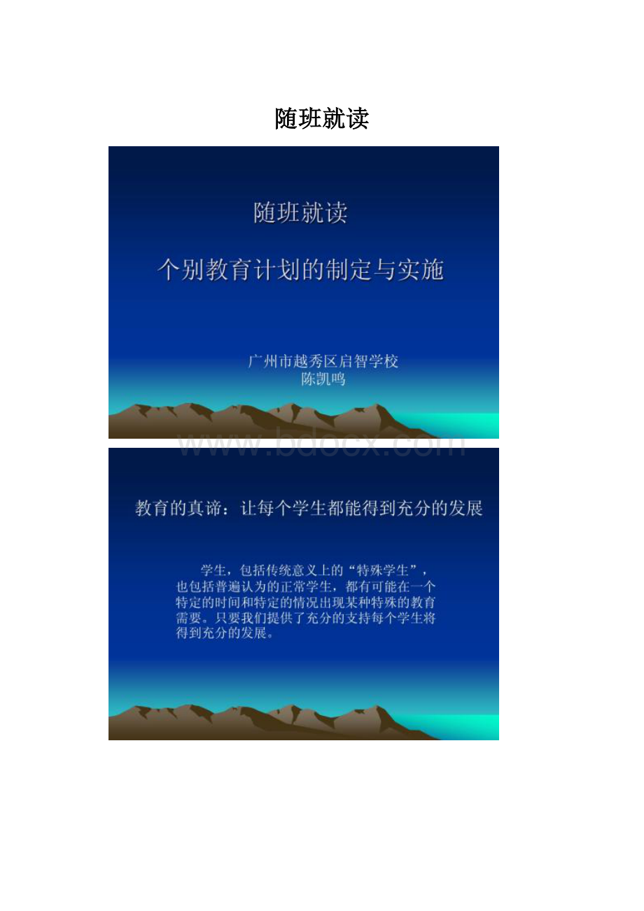 随班就读.docx_第1页