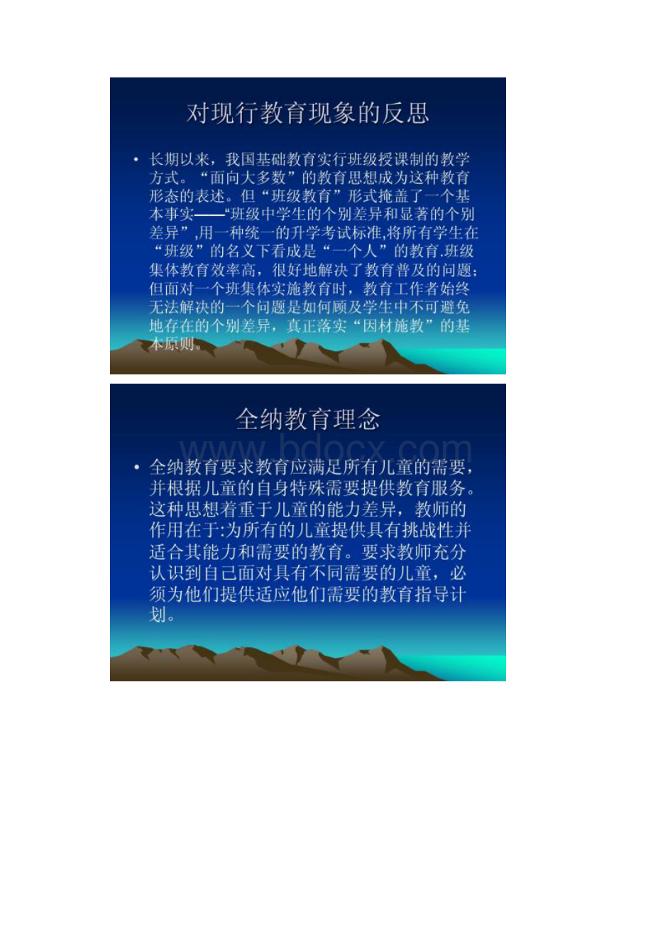 随班就读.docx_第2页