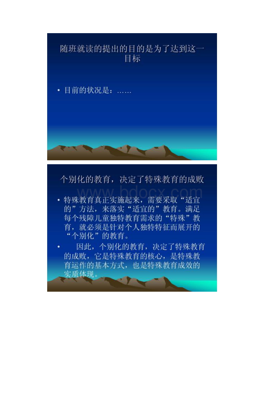 随班就读.docx_第3页