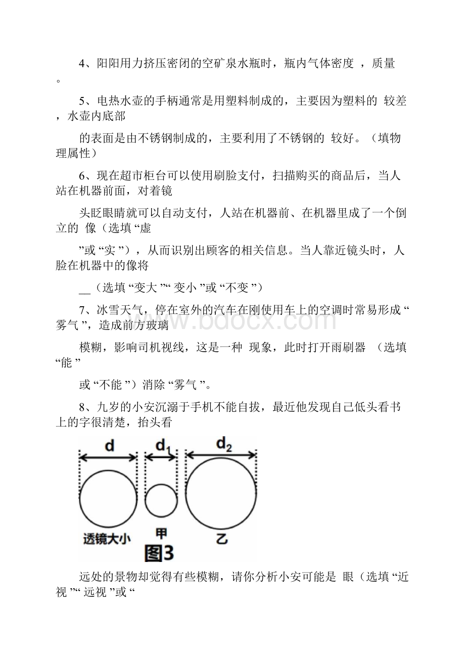 八年级上南昌市期末.docx_第2页