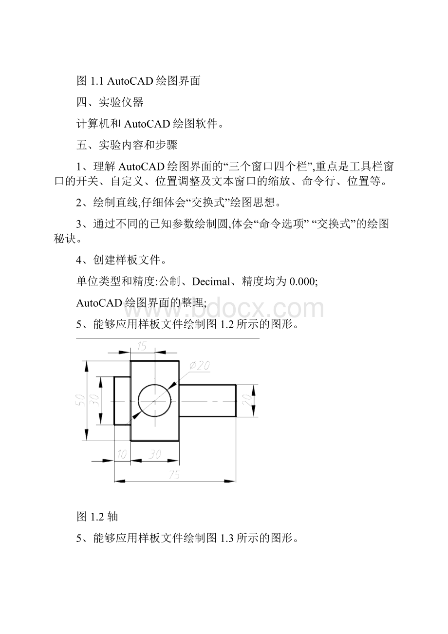 中北大学电气工程CAD实验指导书精.docx_第3页