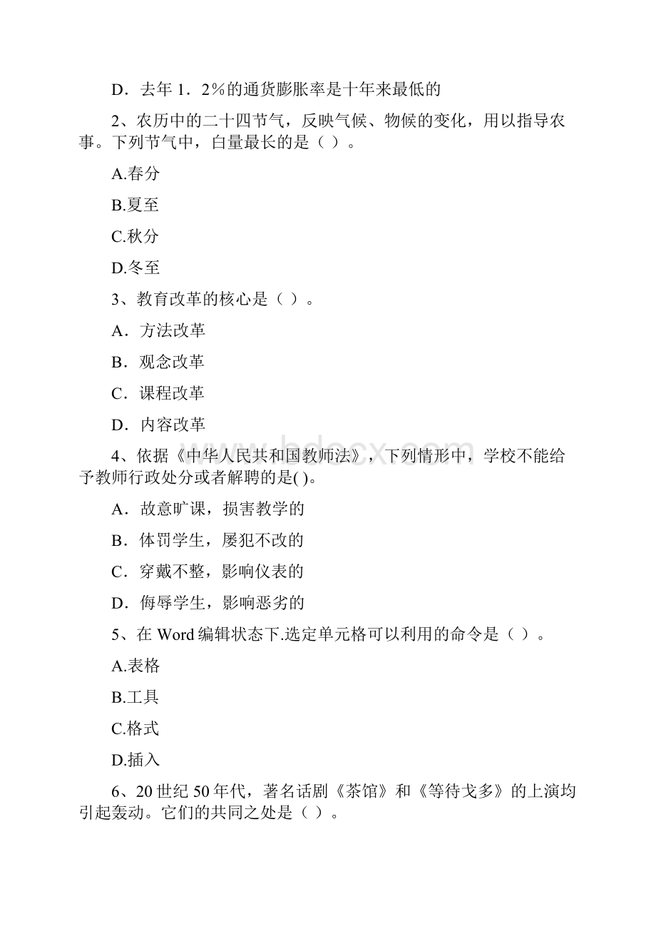 中学教师资格证《综合素质中学》综合检测试题B卷 含答案.docx_第2页