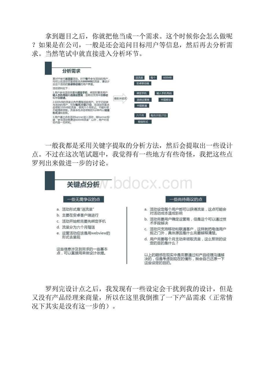 交互设计面试常用题目汇总说课讲解.docx_第2页