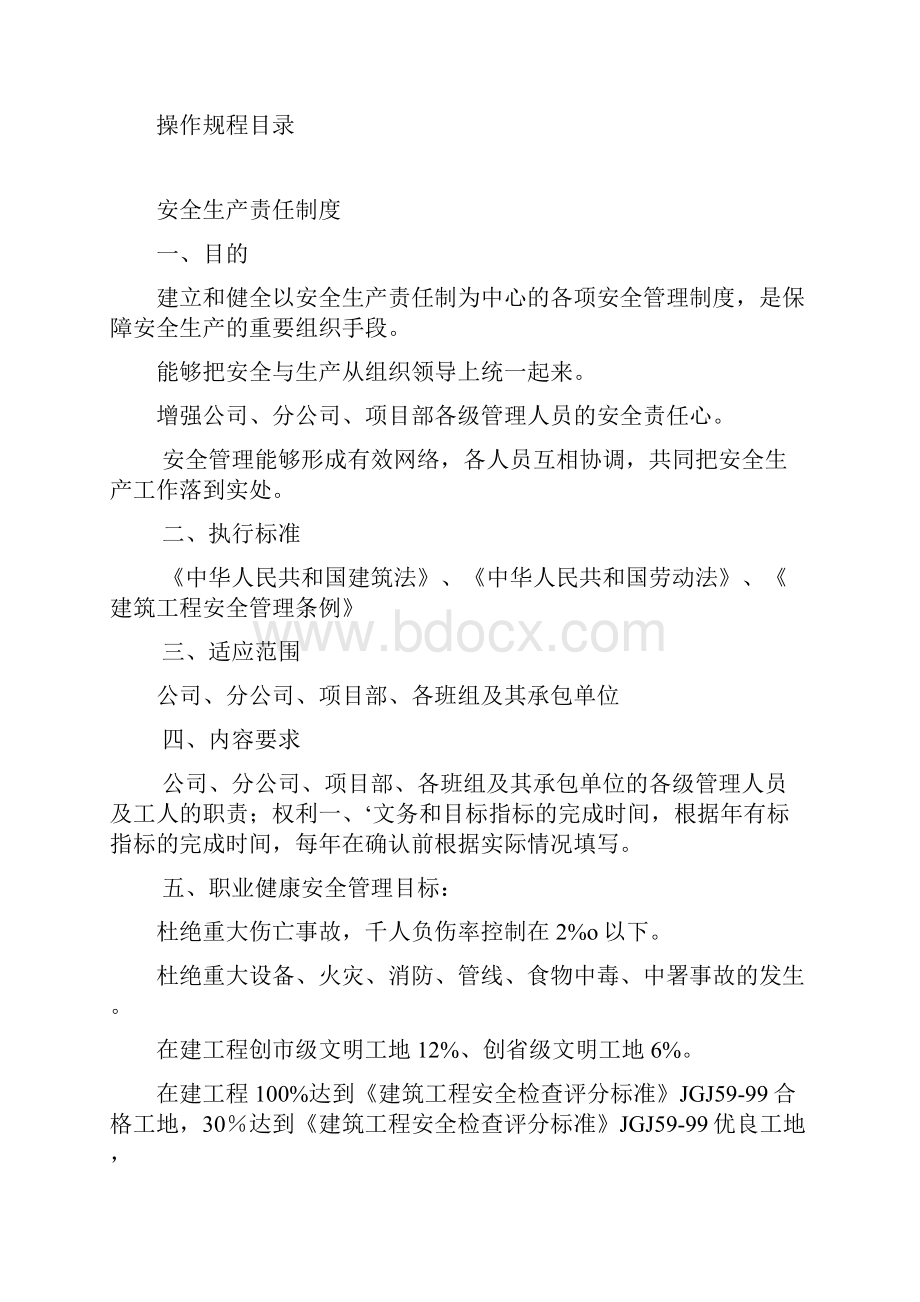 安全生产责任制安全生产规章制度.docx_第3页