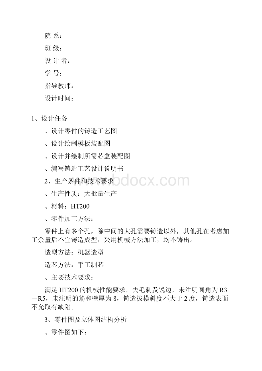 端盖零件铸造工艺课程设计说明书.docx_第2页