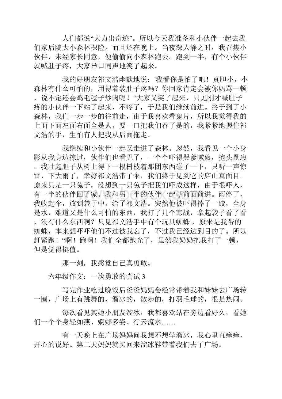 六年级作文一次勇敢的尝试.docx_第2页