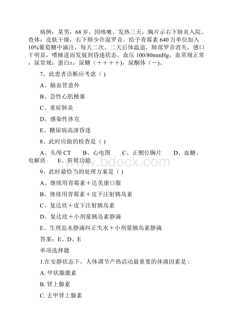 住院医师规范标准设计化培养训练专业考试模拟试题内科学.docx_第3页